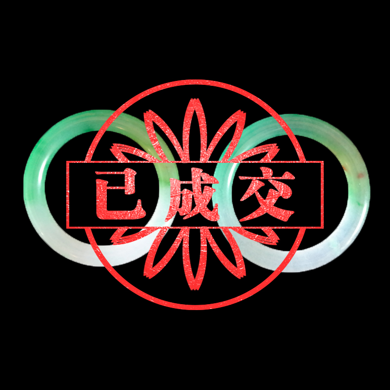 翡翠手鐲一對